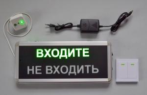 Радио табло вызова пациентов  ВХОДИТЕ - НЕ ВХОДИТЬ